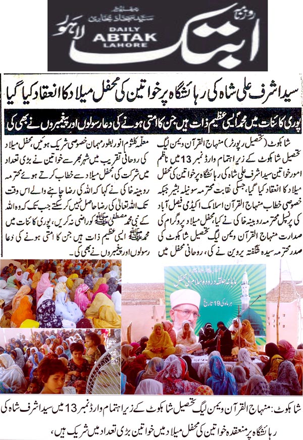 تحریک منہاج القرآن Minhaj-ul-Quran  Print Media Coverage پرنٹ میڈیا کوریج Daily Abtak