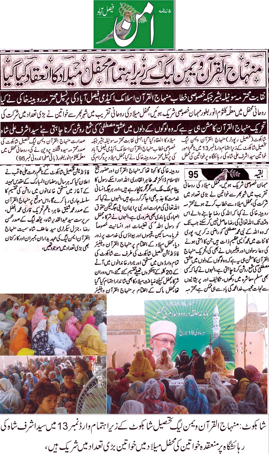 تحریک منہاج القرآن Minhaj-ul-Quran  Print Media Coverage پرنٹ میڈیا کوریج Daily Aman Faisalabad