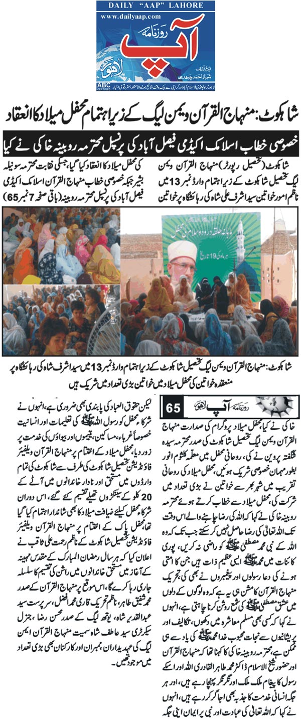 تحریک منہاج القرآن Pakistan Awami Tehreek  Print Media Coverage پرنٹ میڈیا کوریج Daily Aap