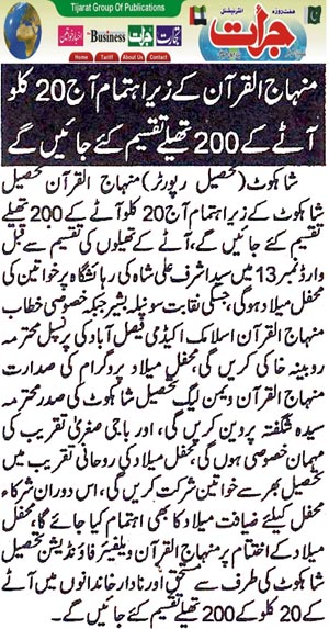 تحریک منہاج القرآن Pakistan Awami Tehreek  Print Media Coverage پرنٹ میڈیا کوریج Weekly Jurat