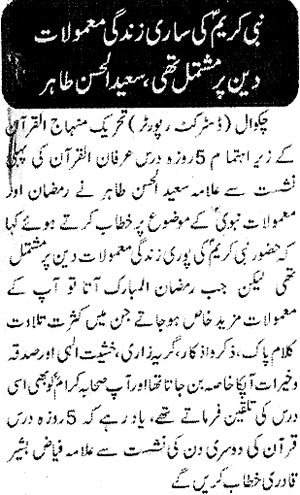 Pakistan Awami Tehreek Print Media CoverageDaily Ash-Sharq