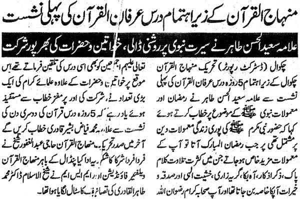 تحریک منہاج القرآن Pakistan Awami Tehreek  Print Media Coverage پرنٹ میڈیا کوریج Daily Kainat