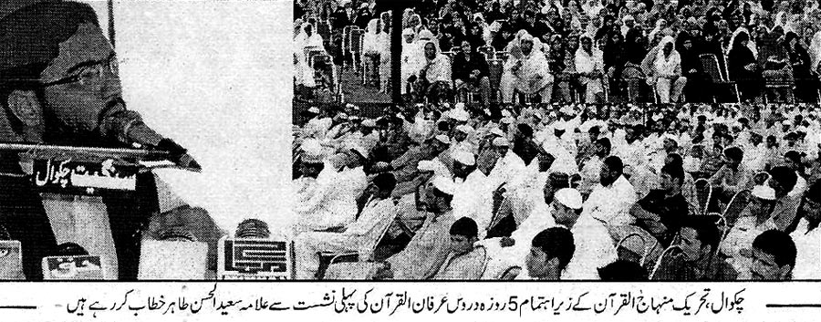 تحریک منہاج القرآن Pakistan Awami Tehreek  Print Media Coverage پرنٹ میڈیا کوریج Daily Samma