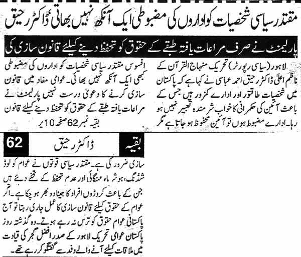Pakistan Awami Tehreek Print Media CoverageDaily Din Page 12