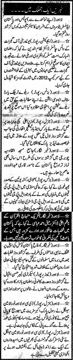 تحریک منہاج القرآن Pakistan Awami Tehreek  Print Media Coverage پرنٹ میڈیا کوریج Daily  Nai baat page 3