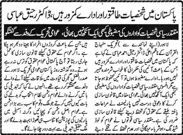 Minhaj-ul-Quran  Print Media Coverage Daily Jinnah Page 3