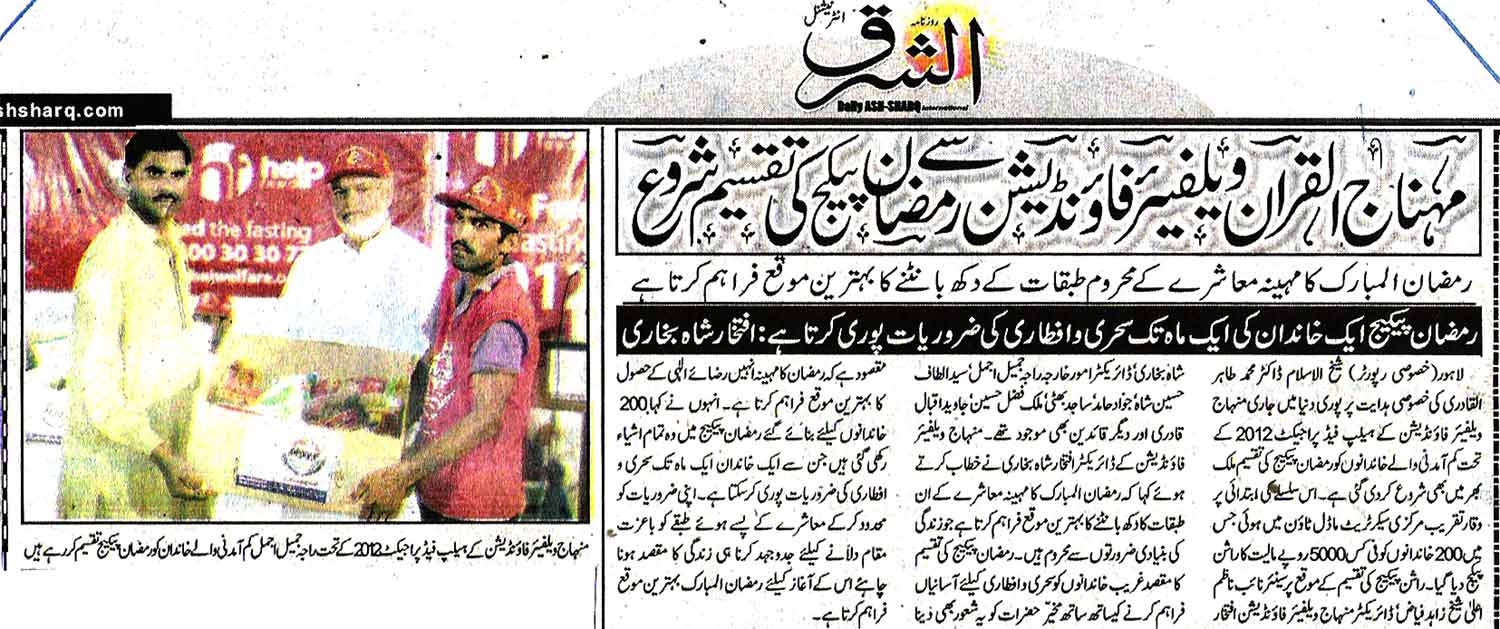 تحریک منہاج القرآن Pakistan Awami Tehreek  Print Media Coverage پرنٹ میڈیا کوریج Daily Ash-sharq Page 2