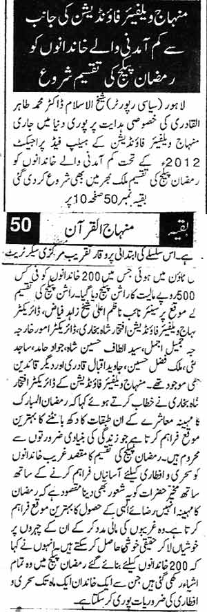 تحریک منہاج القرآن Pakistan Awami Tehreek  Print Media Coverage پرنٹ میڈیا کوریج Daily Din page 9