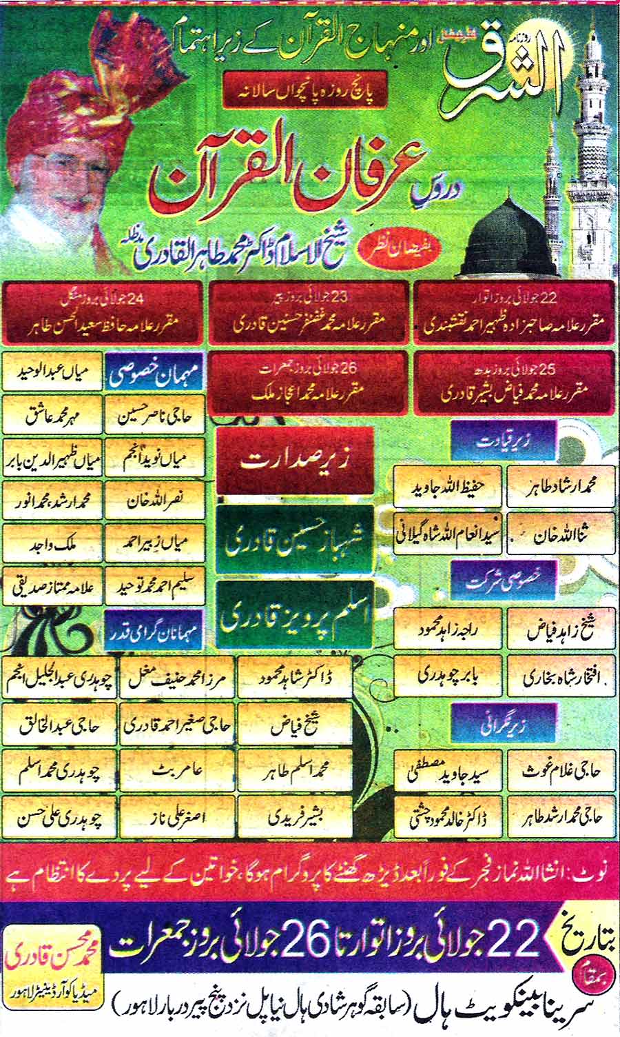 تحریک منہاج القرآن Minhaj-ul-Quran  Print Media Coverage پرنٹ میڈیا کوریج Daily Ash-sharq Page 3