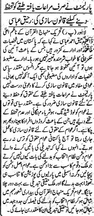 Pakistan Awami Tehreek Print Media CoverageDaily Jang Page 22