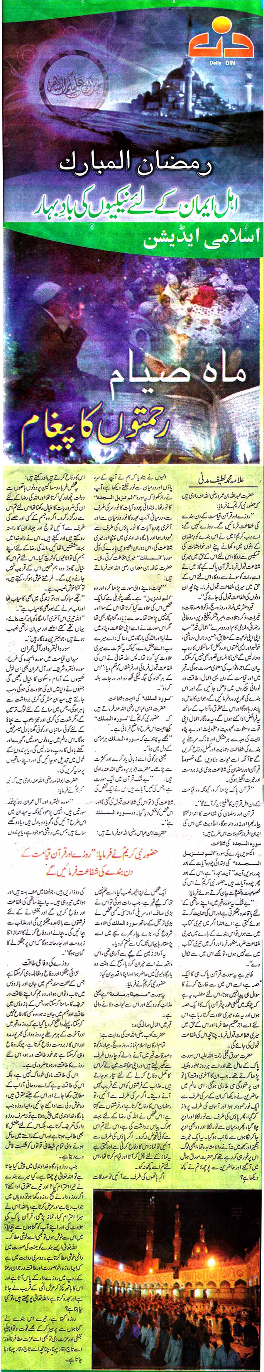 Minhaj-ul-Quran  Print Media Coverage Daily Din 