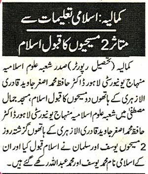 تحریک منہاج القرآن Pakistan Awami Tehreek  Print Media Coverage پرنٹ میڈیا کوریج Kamalia