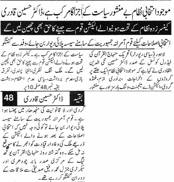 Pakistan Awami Tehreek Print Media CoverageDaily Din Page 2