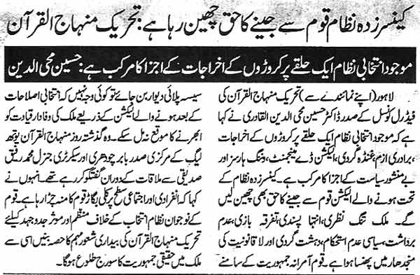 تحریک منہاج القرآن Pakistan Awami Tehreek  Print Media Coverage پرنٹ میڈیا کوریج Daily jinnah Page 3