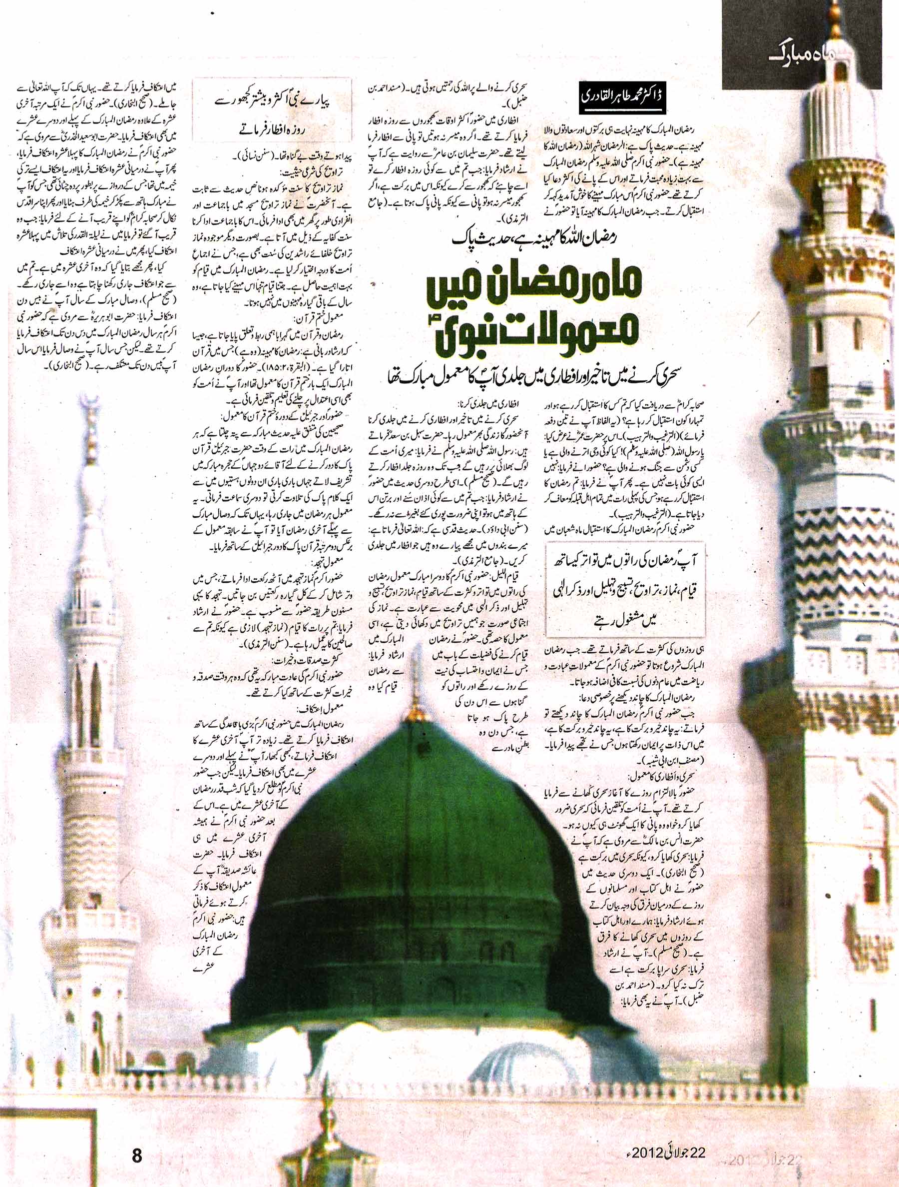Minhaj-ul-Quran  Print Media CoverageDaily Nawa i Waqt (Sunday Magazine)