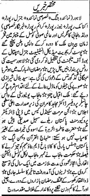 Minhaj-ul-Quran  Print Media Coverage Daily Jang Page 2
