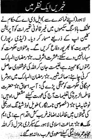 Pakistan Awami Tehreek Print Media CoverageDaily Nawa-i-Waqt page 2