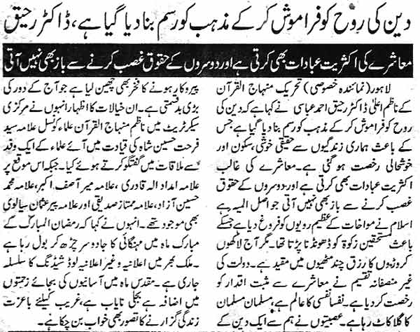 Pakistan Awami Tehreek Print Media CoverageDaily SAMA  Page 2