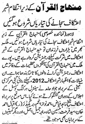 تحریک منہاج القرآن Pakistan Awami Tehreek  Print Media Coverage پرنٹ میڈیا کوریج Daily SAMA  Page 3