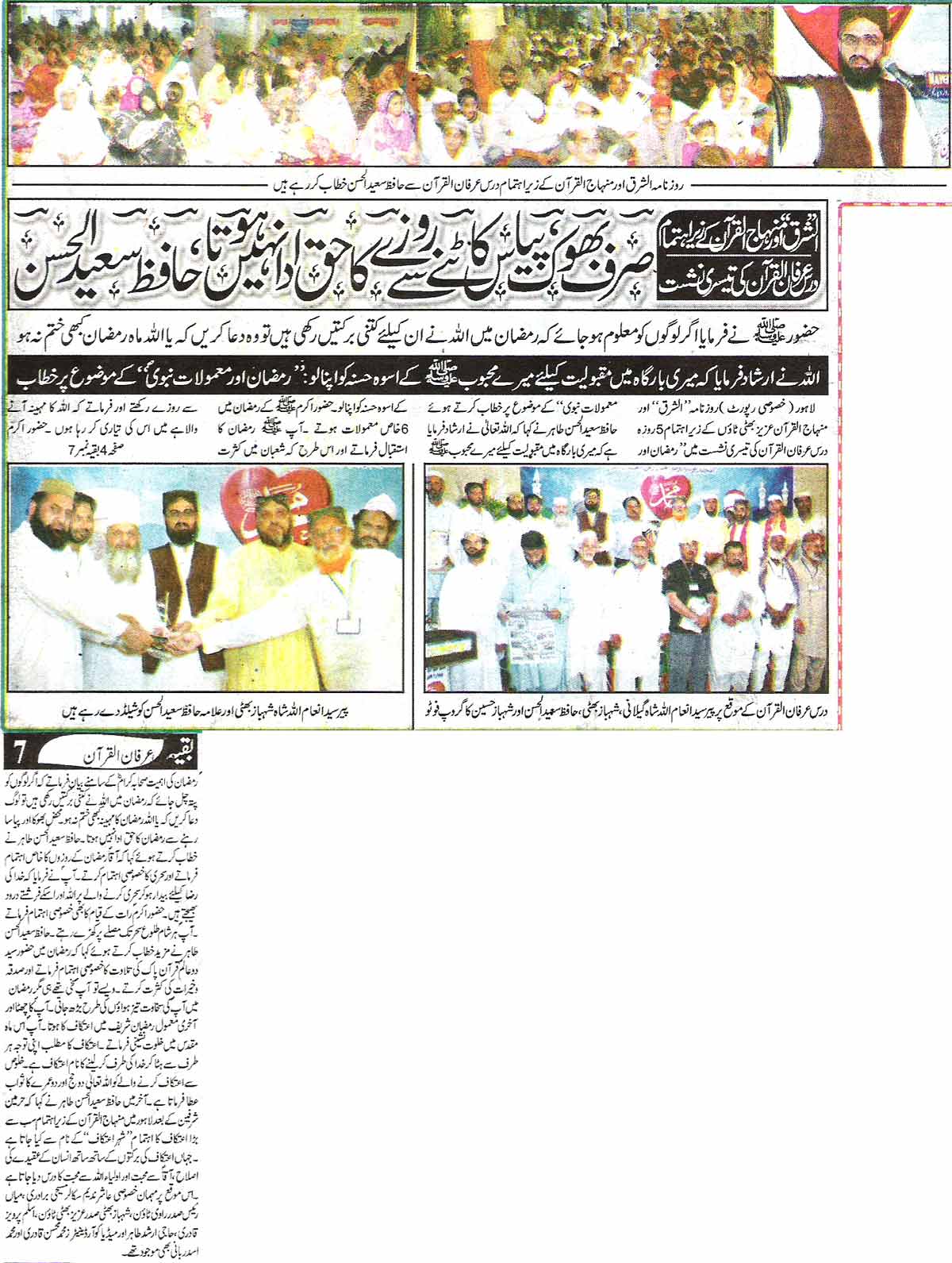 تحریک منہاج القرآن Minhaj-ul-Quran  Print Media Coverage پرنٹ میڈیا کوریج Daily Ash-sharq Back Page