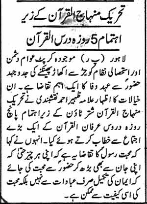 تحریک منہاج القرآن Pakistan Awami Tehreek  Print Media Coverage پرنٹ میڈیا کوریج Daily Pakistan Page 15