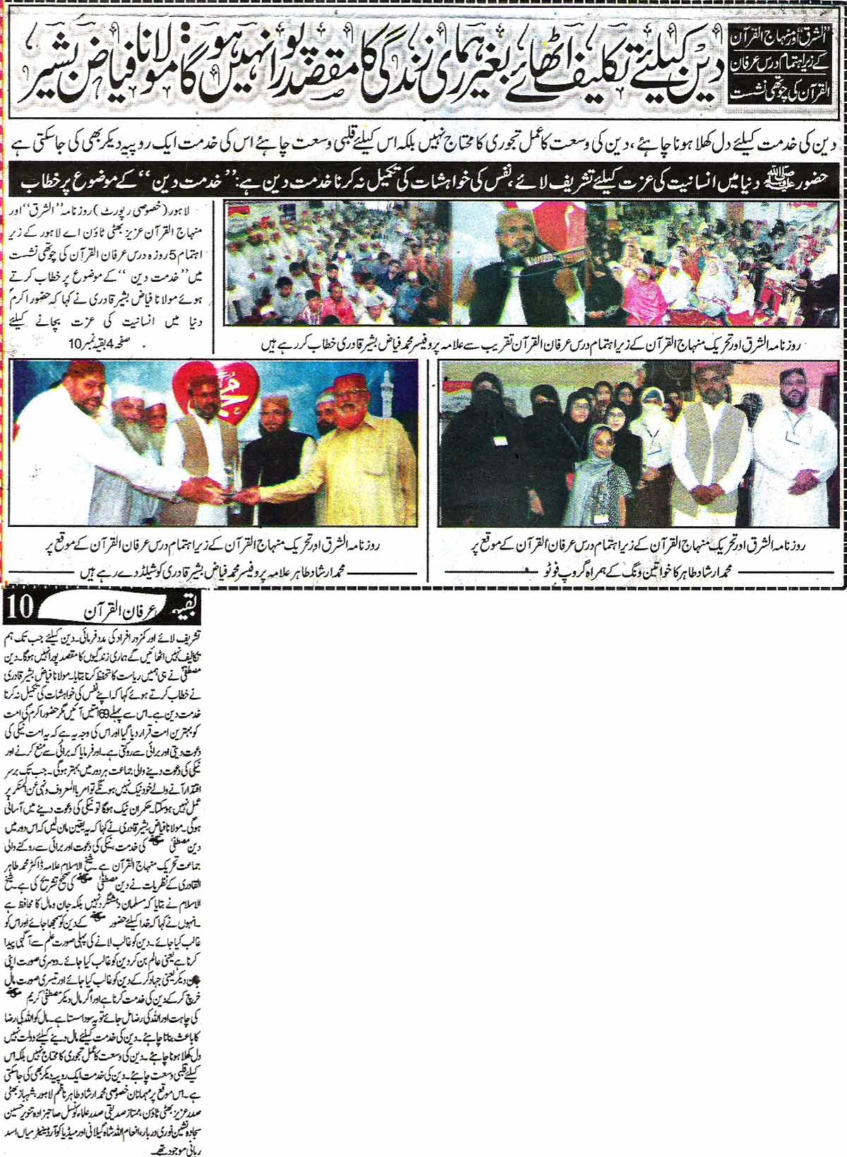 Minhaj-ul-Quran  Print Media CoverageDaily Ash-sharq  Back Page 