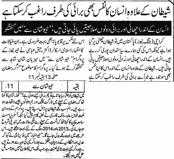Pakistan Awami Tehreek Print Media CoverageDaily Jang Back Page 