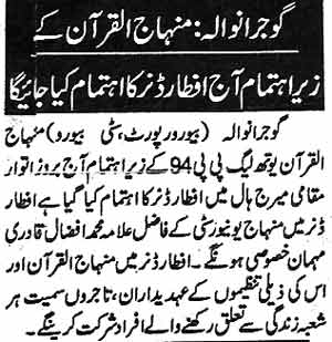 تحریک منہاج القرآن Pakistan Awami Tehreek  Print Media Coverage پرنٹ میڈیا کوریج Daily Jinnah  Page 5