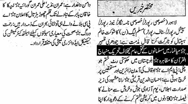 Minhaj-ul-Quran  Print Media Coverage Daily Nawa-i-Waqt Page 2