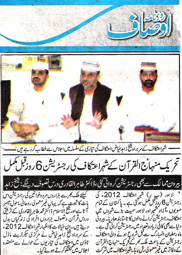 تحریک منہاج القرآن Pakistan Awami Tehreek  Print Media Coverage پرنٹ میڈیا کوریج Daily Ausaf Page 7 
