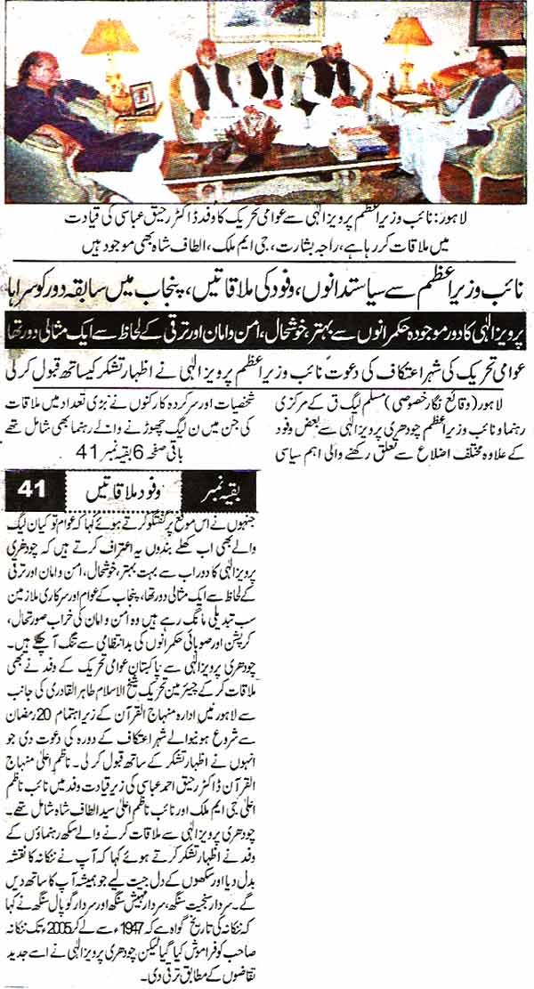 Pakistan Awami Tehreek Print Media CoverageDaily Ausaf  Back Page 