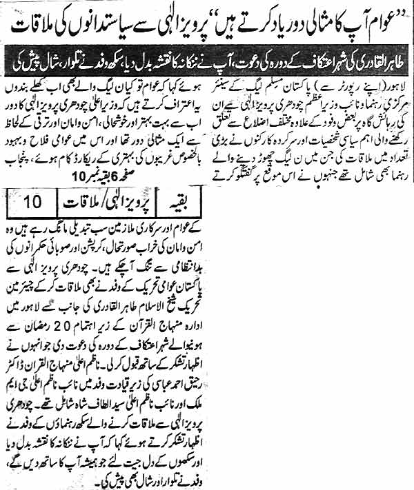 تحریک منہاج القرآن Pakistan Awami Tehreek  Print Media Coverage پرنٹ میڈیا کوریج Daily Awaz  Back Page 