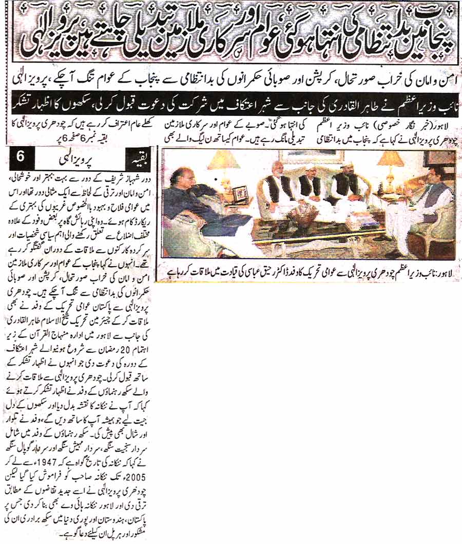 تحریک منہاج القرآن Pakistan Awami Tehreek  Print Media Coverage پرنٹ میڈیا کوریج Daily Din Back page