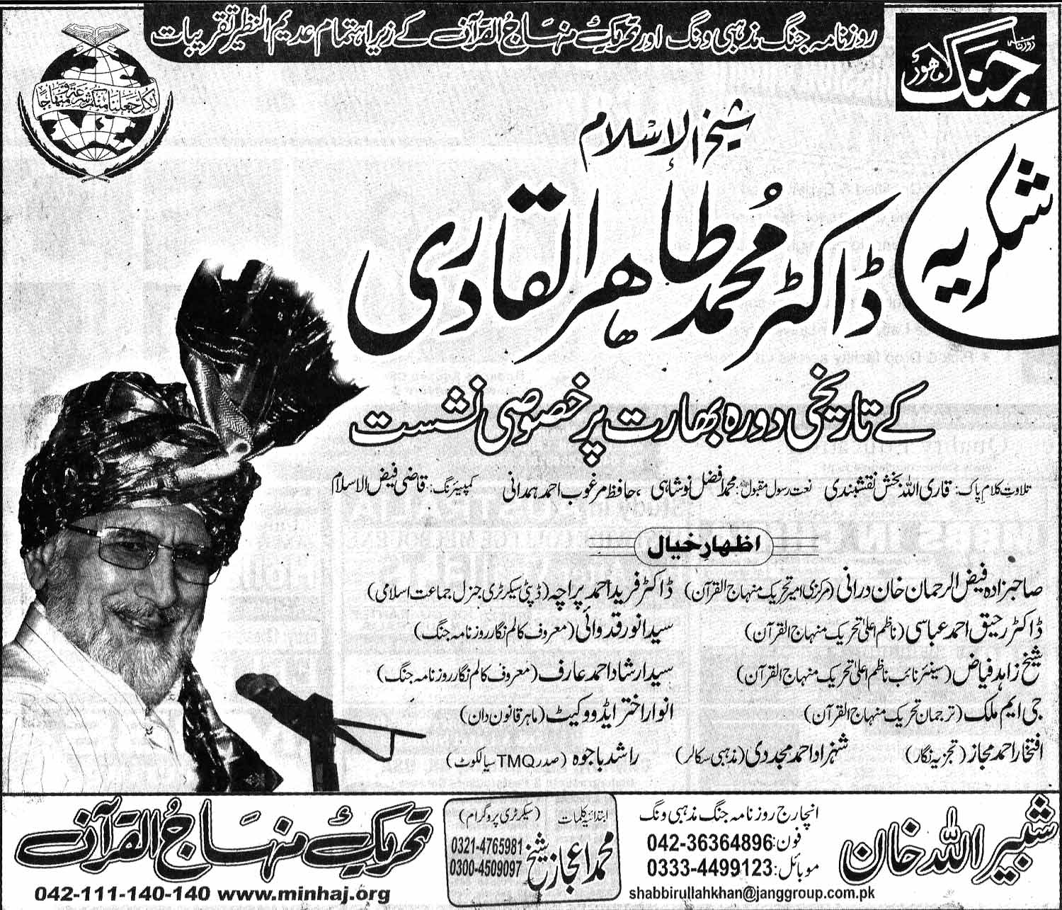 Pakistan Awami Tehreek Print Media CoverageDaily Jang Page 7