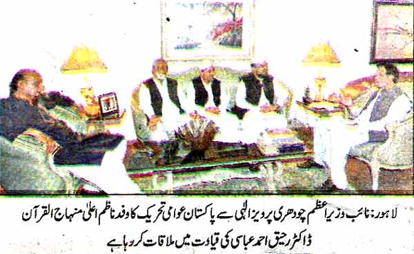 Minhaj-ul-Quran  Print Media CoverageDaily Pakistan Back Page