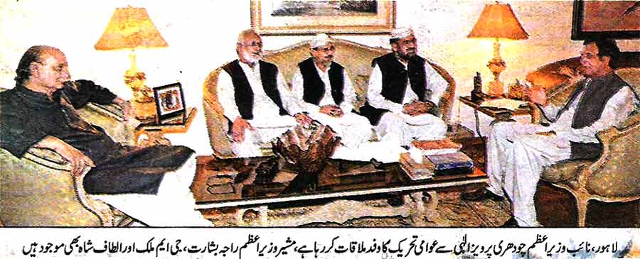 تحریک منہاج القرآن Minhaj-ul-Quran  Print Media Coverage پرنٹ میڈیا کوریج Daily Waqt Back Page