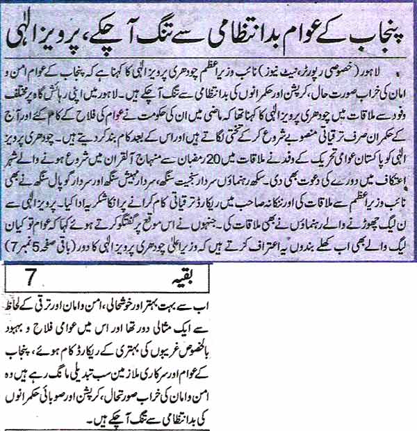 Pakistan Awami Tehreek Print Media CoverageDaily Waqt Back Page
