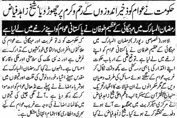 Minhaj-ul-Quran  Print Media CoverageDaily Ash-sharq Page 2