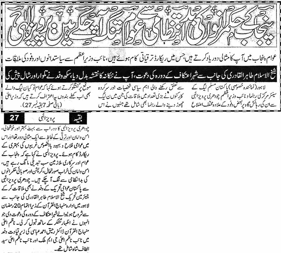 Minhaj-ul-Quran  Print Media CoverageDaily SAMA Back Page