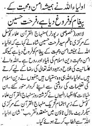 Minhaj-ul-Quran  Print Media Coverage Daily Ash-sharq Page 2
