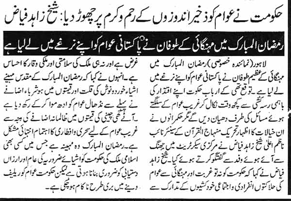 تحریک منہاج القرآن Minhaj-ul-Quran  Print Media Coverage پرنٹ میڈیا کوریج Daily SAMA  Page 2