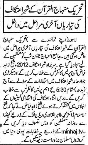 تحریک منہاج القرآن Minhaj-ul-Quran  Print Media Coverage پرنٹ میڈیا کوریج Daily jinnah Page 5