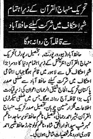 تحریک منہاج القرآن Minhaj-ul-Quran  Print Media Coverage پرنٹ میڈیا کوریج Daily Jinnah Page 5
