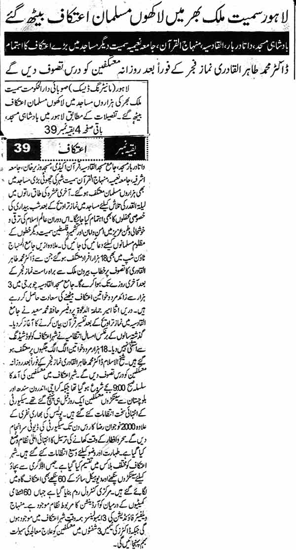 Minhaj-ul-Quran  Print Media Coverage Daily Ausaf  Back Page 