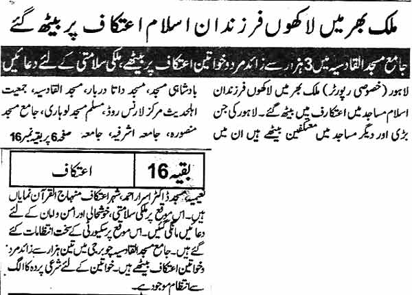 تحریک منہاج القرآن Pakistan Awami Tehreek  Print Media Coverage پرنٹ میڈیا کوریج Daily Nawa-i-Waqt page 1 