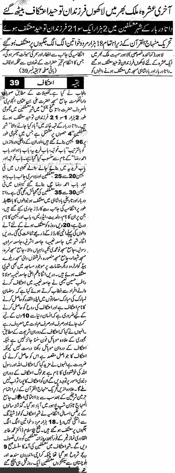 Minhaj-ul-Quran  Print Media Coverage Daily SAMA Page 1