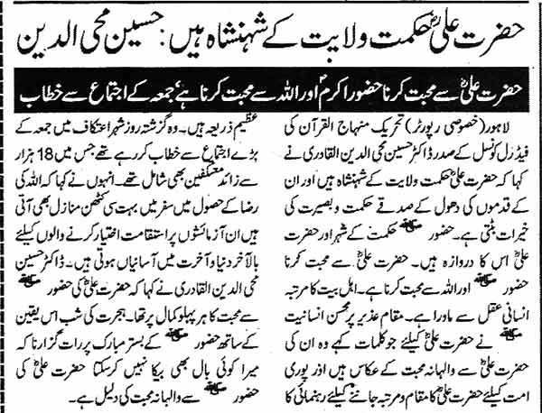 Minhaj-ul-Quran  Print Media Coverage Daily Ash-sharq Page 5