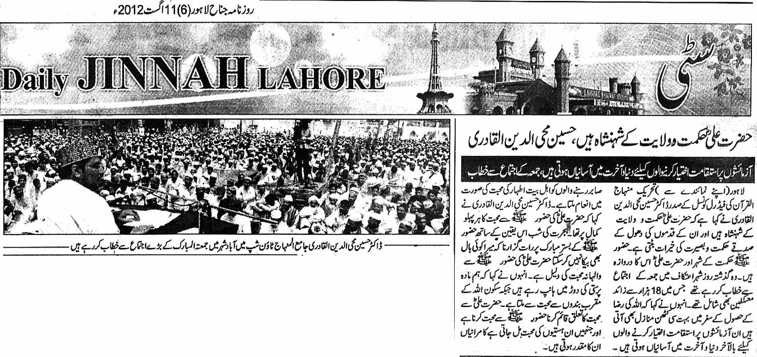 تحریک منہاج القرآن Pakistan Awami Tehreek  Print Media Coverage پرنٹ میڈیا کوریج Daily jinnah Page 6