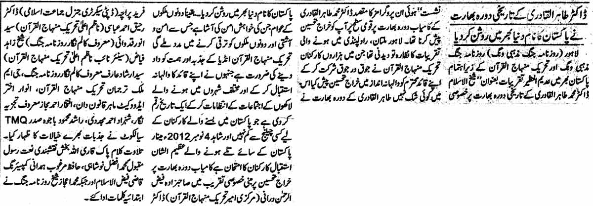 Minhaj-ul-Quran  Print Media Coverage Daily Jang Page 17