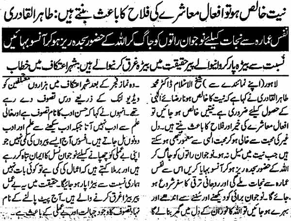 تحریک منہاج القرآن Pakistan Awami Tehreek  Print Media Coverage پرنٹ میڈیا کوریج Daily Jinnah Page 3